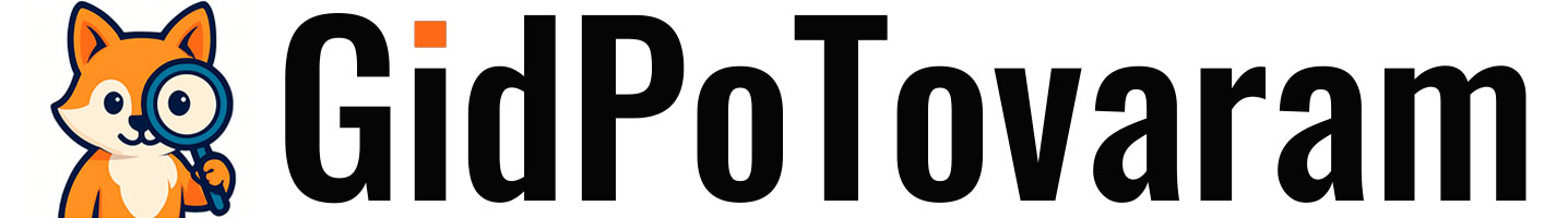 GidPoTovaram — обзор товаров и лучшие решения для дома и жизни
